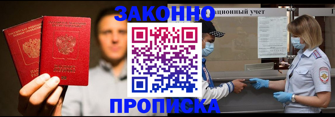 временная регистрация для школы в Пласте